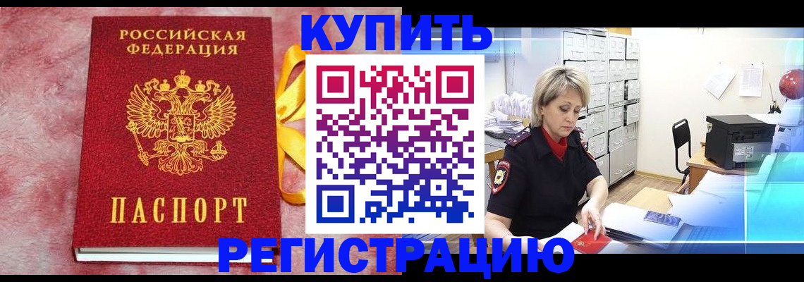 прописка для работы в Кашире